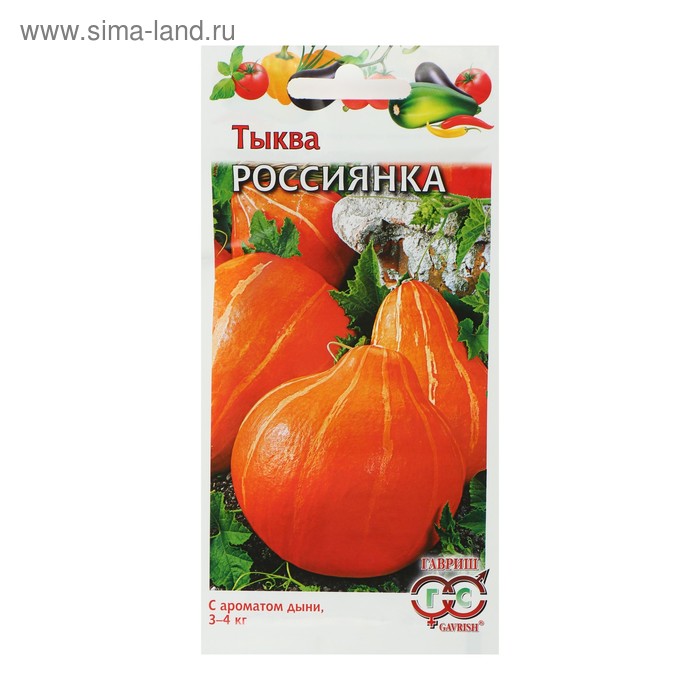Семена Тыква «Россиянка», раннеспелый, 2.0 г, «Гавриш» - Фото 1