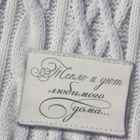 Салфетка на стол "Тепла и уюта" 30х30 см, 100% п/э, оксфорд 420 г/м2 - Фото 4