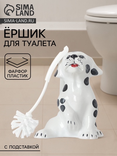 Ёршик для унитаза с подставкой «Дружок», фарфор, белый