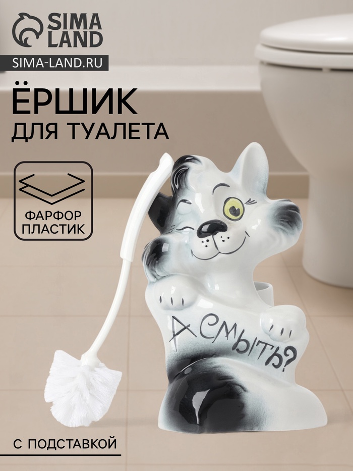 Ёршик для унитаза с подставкой «Кот-хулиган», фарфор, белый - Фото 1