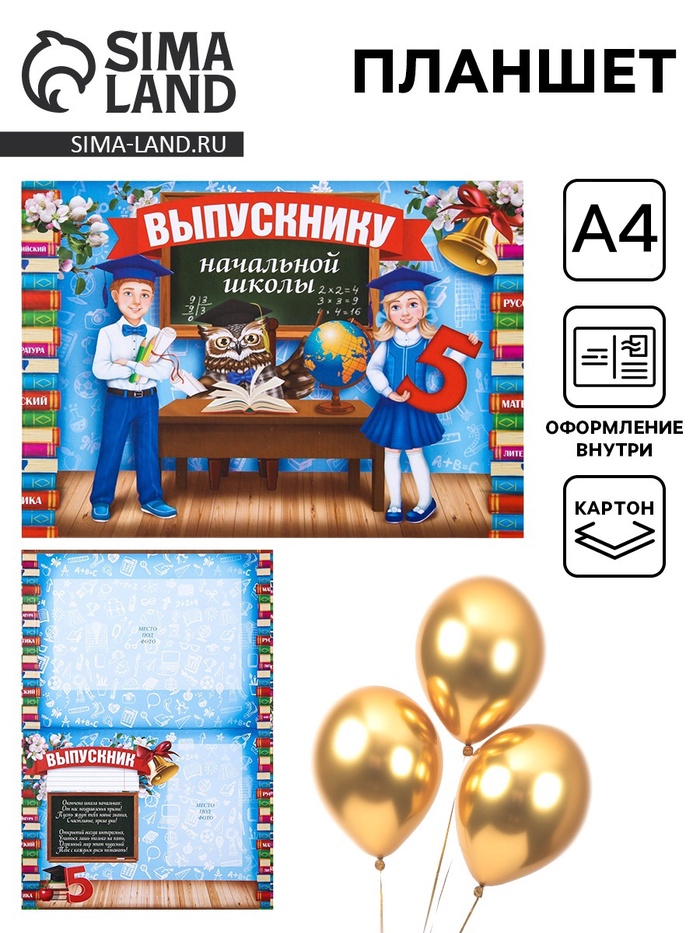 Планшет «Выпускник начальной школы» - Фото 1