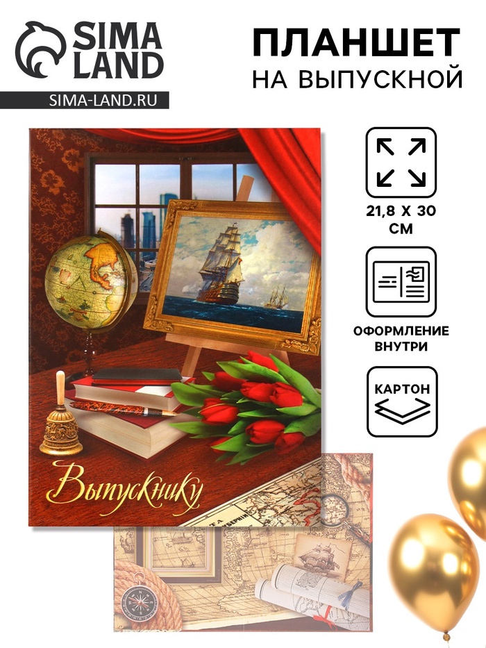Планшет на выпускной «Выпускнику», 30×21.8 см - Фото 1
