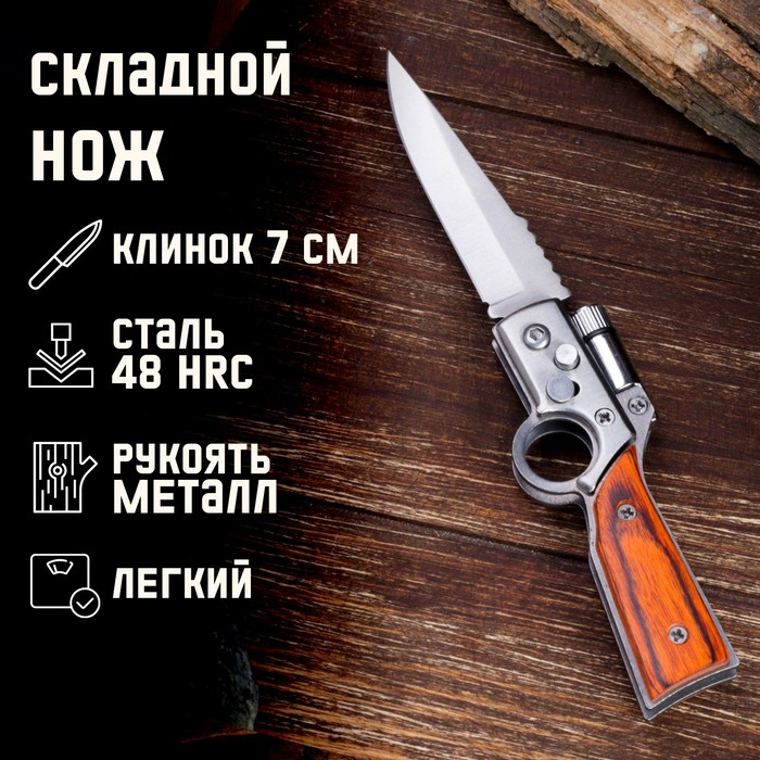 Нож складной полуавтоматический "Ружье", клинок 7 см, с фонариком - Фото 1