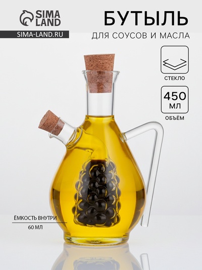 Бутыль для соусов и масла 2 в 1 «Фьюжн. Виноград», 450/60 мл, 11×9.5×15.5 см