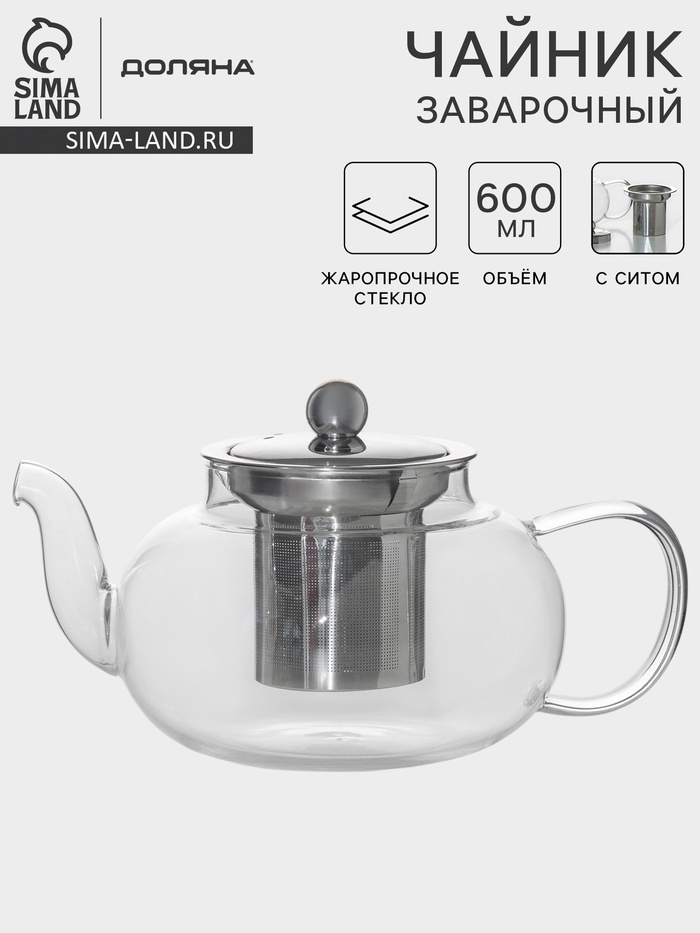 Заварочный чайник Доляна «Калиопа», 600 мл, металлическое сито, стекло, прозрачный