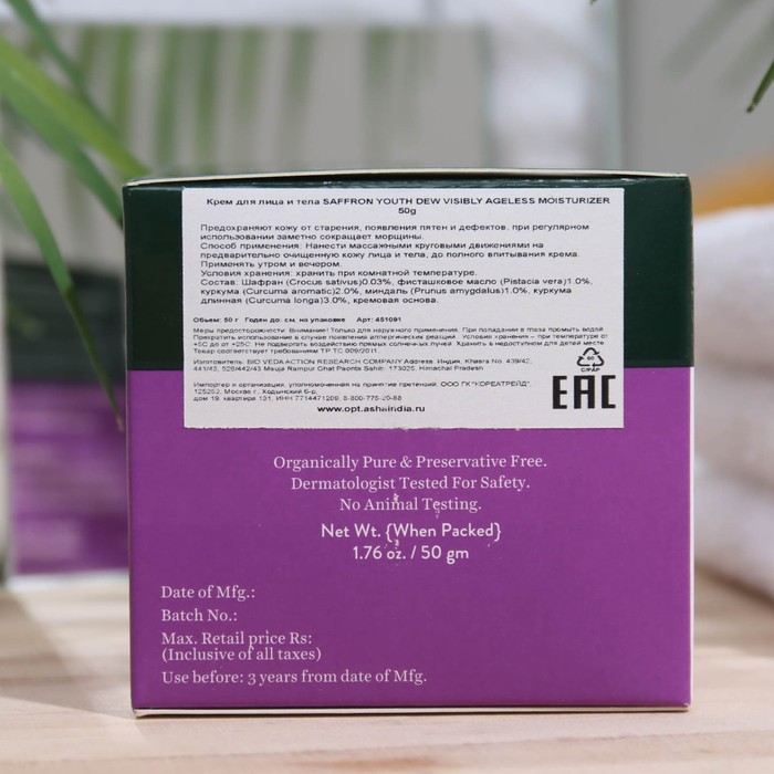 Крем для лица "Biotique", шафран, 50 г 14895