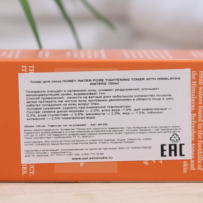 Тоник для лица Biotique, медовая вода, 120 мл 14897