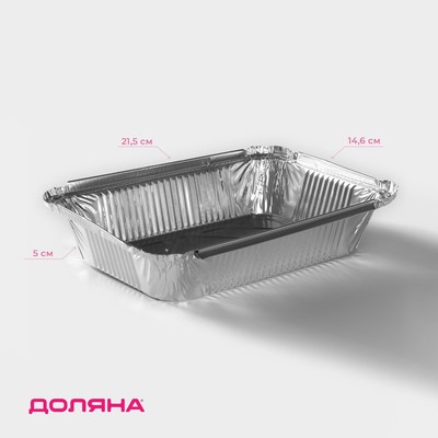 Набор форм для выпечки из фольги Доляна, 960 мл, 2 шт, 22×15×5 см, цвет серебристый - Фото 1