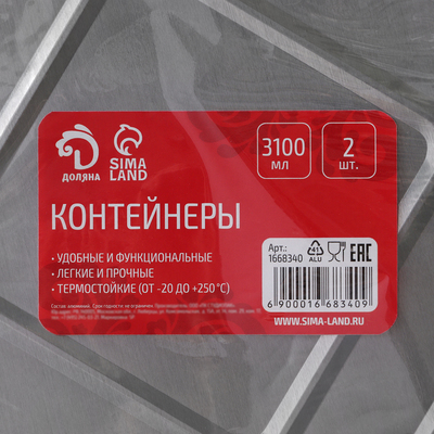 Набор форм из фольги для запекания и выпечки Доляна, 3.1 л, 32.5×25.8×6.3 см, 2 шт.