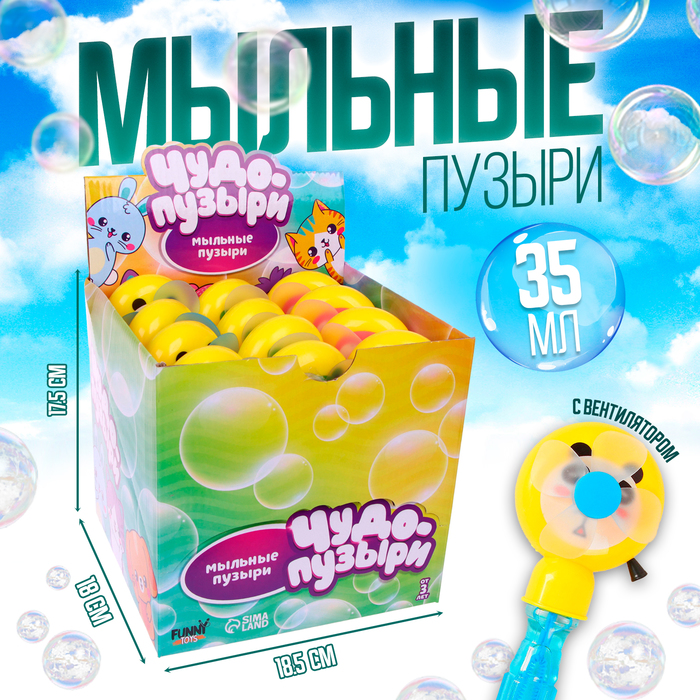 Мыльные пузыри «Заводной пропеллер», 35 мл, МИКС