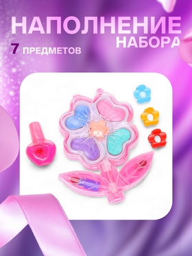 Набор косметики для девочки «Цветочек»