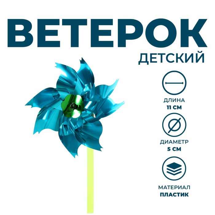 Ветерок мини, цвета МИКС - Фото 1