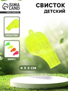Свисток «Обыкновенный», МИКС - Фото 1