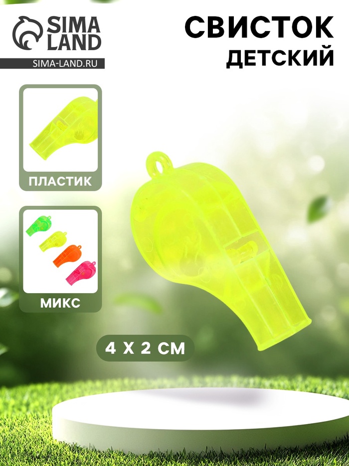 Свисток «Обыкновенный», МИКС - Фото 1