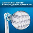 Насадка Oral-B EBS 17-2 Sensitive, для зубной щётки Sensativ Clean, 2 шт - Фото 9