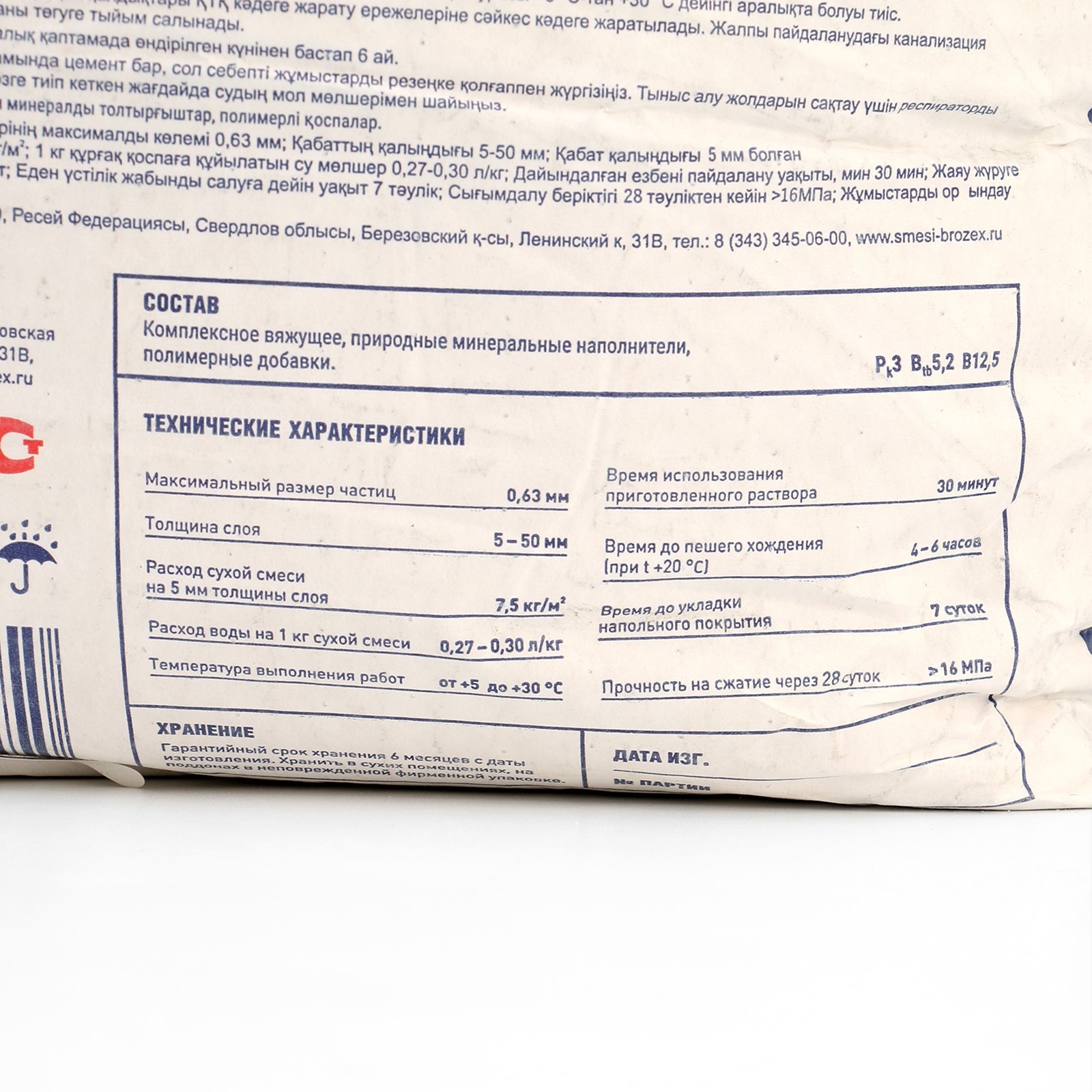 Brozex. Топпинг мастертоп 450. Гипер пол. Штукатурка брозекс гипсовая. Пол полиуретановый сика.