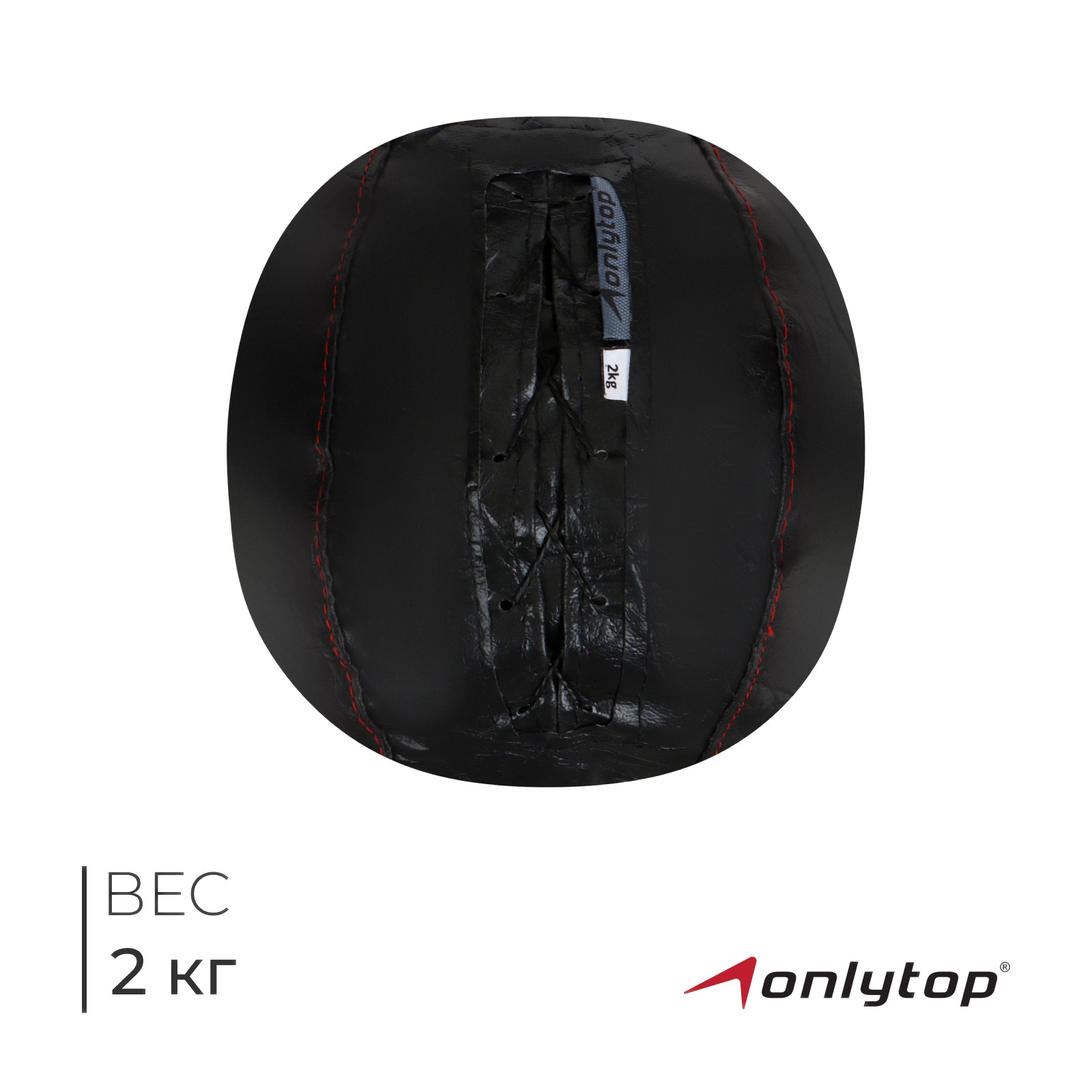 Мяч набивной ONLYTOP, 2 кг (1746223) - Купить по цене от 799.00 руб ...