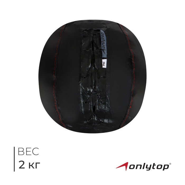 Мяч набивной ONLYTOP, 2 кг, d=21 см - Фото 1