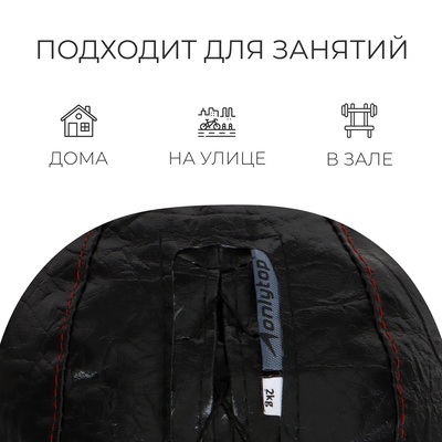 Мяч набивной ONLYTOP, 2 кг, d=21 см
