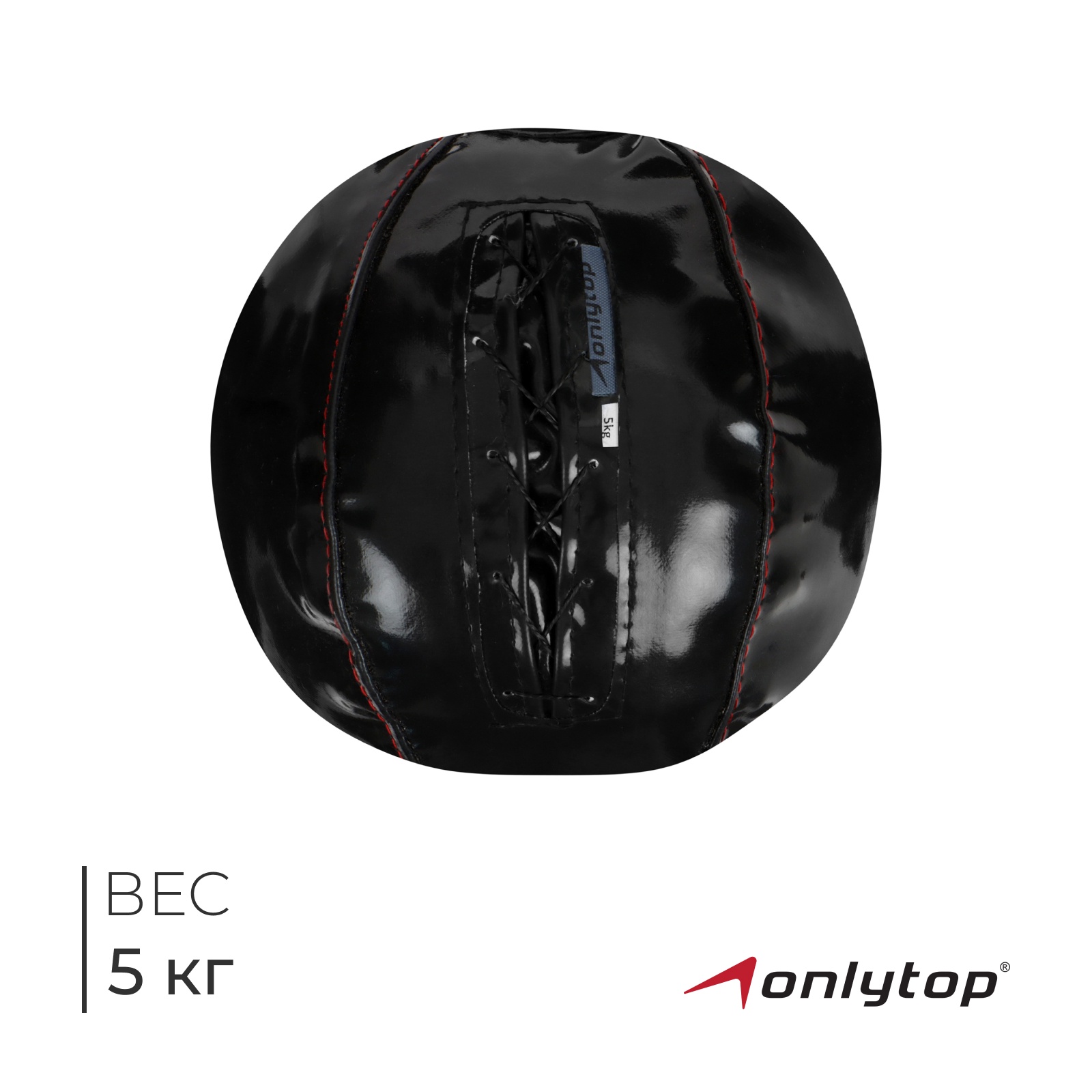 Мяч набивной ONLYTOP, 5 кг (1746226) - Купить по цене от 1 049.00 руб ...