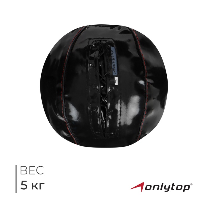 Мяч набивной ONLYTOP, 5 кг - Фото 1