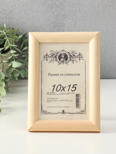 Фоторамка для фото 10×15 см «Неокрашенная»