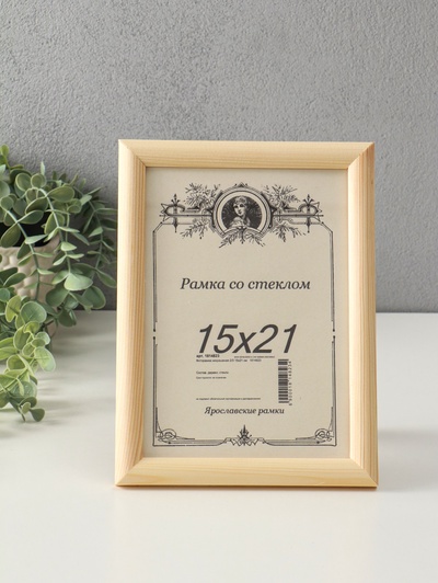 Фоторамка для фото 15×21 см «Неокрашенная»