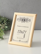 Фоторамка для фото 15×21 см «Неокрашенная» - Фото 2