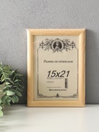 Фоторамка для фото 15×21 см «Неокрашенная» - Фото 5