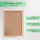 Фоторамка некрашеная 2/3 21х30 см - Фото 1