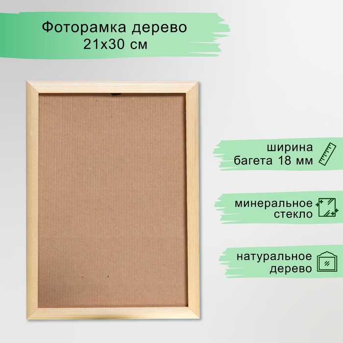Фоторамка некрашеная 2/3 21х30 см - Фото 1