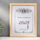 Фоторамка некрашеная 2/3 20х25 см - Фото 2