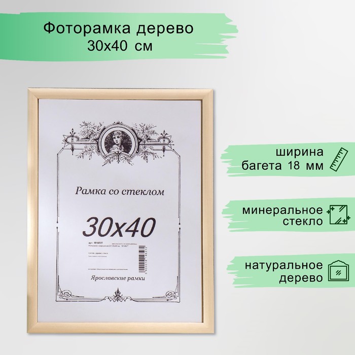 Фоторамка для фото 30×40 см «Некрашеная», дерево - Фото 1
