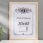 Фоторамка для фото 30×40 см «Некрашеная», дерево - Фото 2