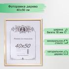 Фоторамка для фото 40×50 см «Неокрашенная» - Фото 1