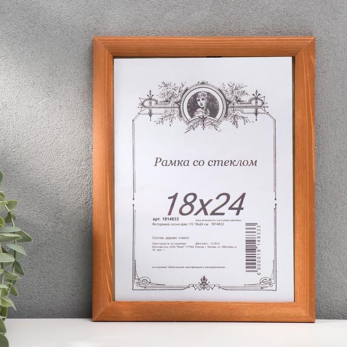 Фоторамка сосна орех 1/5 18х24 см - Фото 1