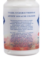 Гуашь художественная «ЗХК. Мастер класс», 100 мл, в банке, белила титановые, (1727101) 1861470