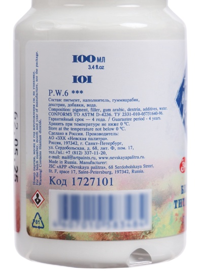 Гуашь художественная «ЗХК. Мастер класс», 100 мл, в банке, белила титановые, (1727101)