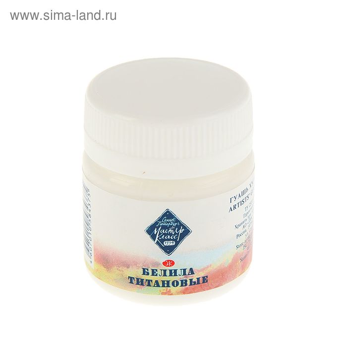 Гуашь художественная «ЗХК. Мастер класс», 40 мл, в банке, белила титановые, (1720101) - Фото 1