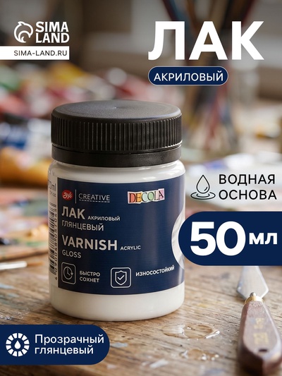 Лак акриловый глянцевый, на водной основе 50 мл, ЗХК Decola
