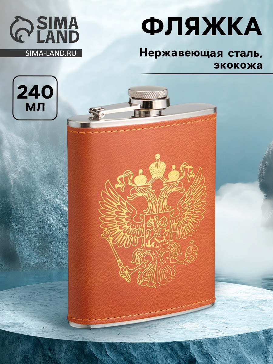 Фляжка для алкоголя 240 мл, "Герб", нержавеющая сталь, подарочная ...