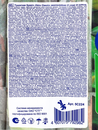 Туалетная бумага Linia VEIRO Classic, белая, 2 слойная, 24 шт.