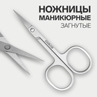 Ножницы маникюрные для кутикулы, загнутые, зауженные, 9 см - Фото 1