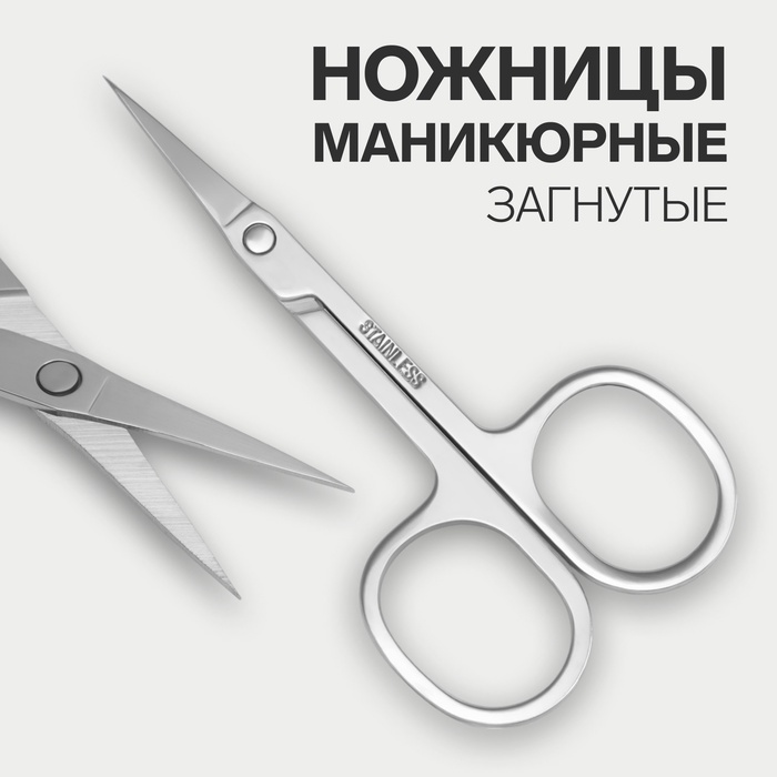 Ножницы маникюрные для кутикулы, загнутые, зауженные, 9 см - Фото 1