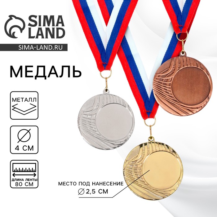 Медаль под нанесение золото 054, d=4 см, с лентой - Фото 1