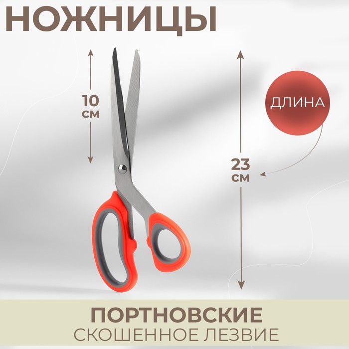 Ножницы портновские, скошенное лезвие, 10", 23 см, цвет МИКС - Фото 1