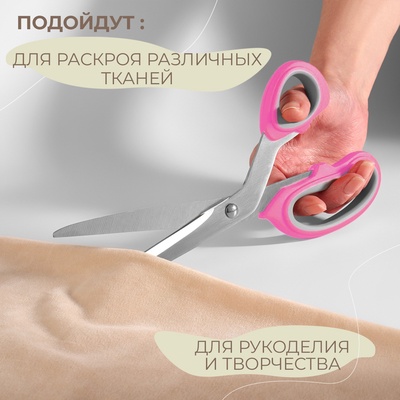 Ножницы портновские, скошенное лезвие, 10", 23 см, розовые