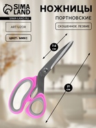 Ножницы портновские, скошенное лезвие, 8", 21 см, МИКС - Фото 1