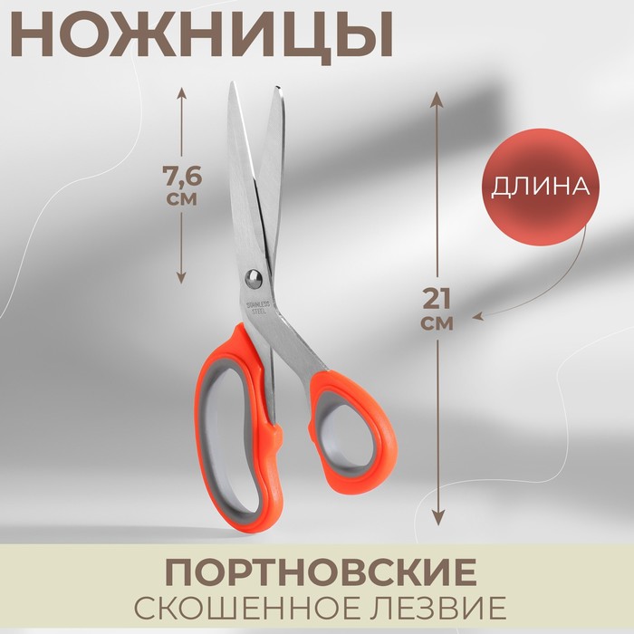 Ножницы портновские, скошенное лезвие, 8", 21 см, цвет МИКС - Фото 1