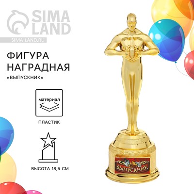 Мужская фигура наградная на Выпускной «Выпускник», пластик, высота 18.5 см